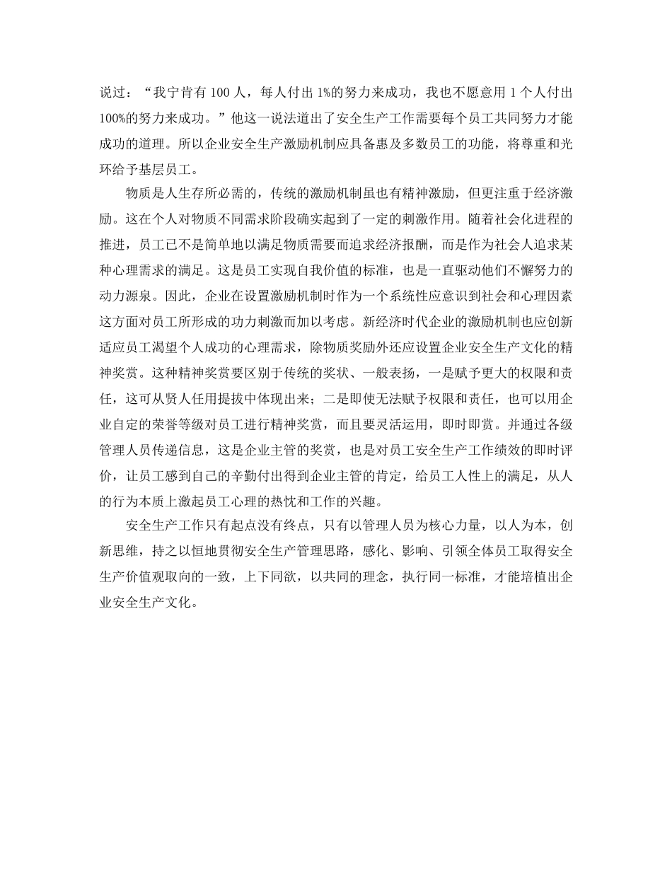《安全文化》之培育安全文化应以人为本 _第3页