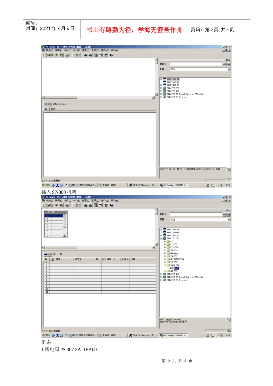 西门子现场总线培训讲义_第2页