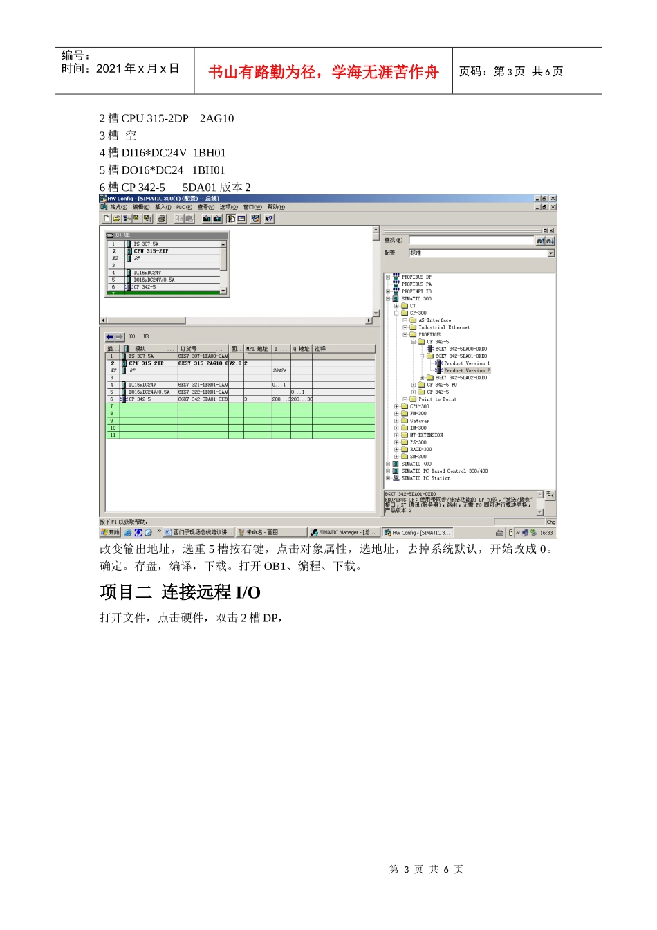 西门子现场总线培训讲义_第3页