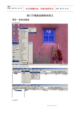 西门子现场总线培训讲义