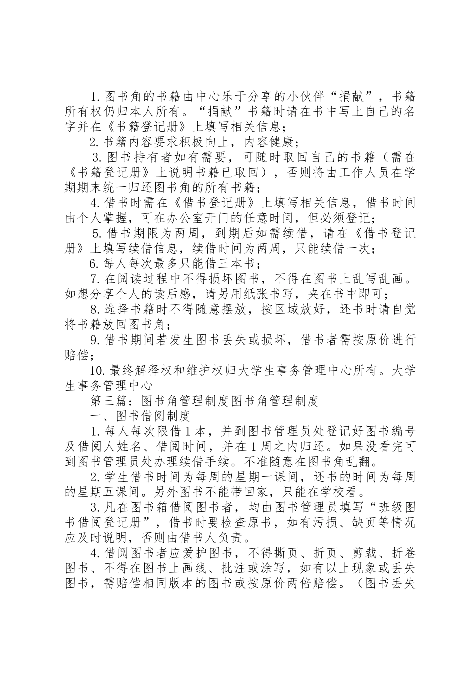 图书角管理规章制度20年03035篇_第2页