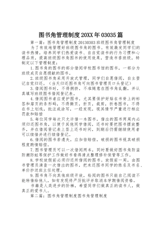 图书角管理规章制度20年03035篇
