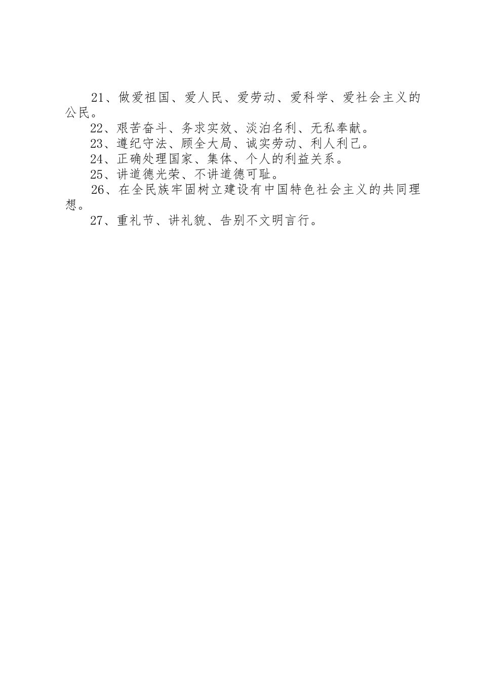 《公民道德建设实施纲要》标语集锦_第2页