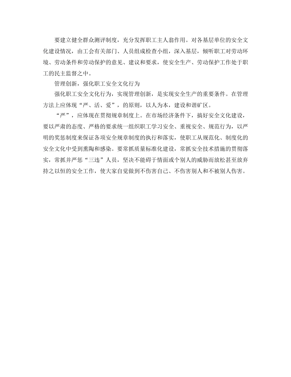 《安全文化》之创新群众安全文化是企业工会的基本职责 _第2页