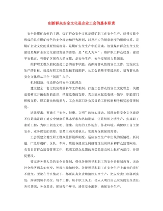 《安全文化》之创新群众安全文化是企业工会的基本职责 