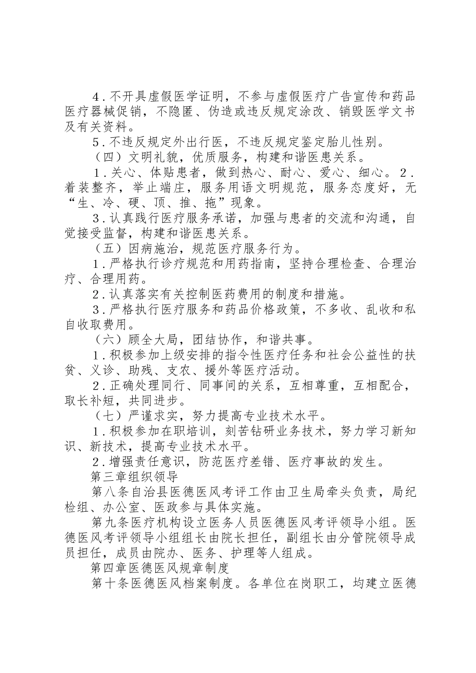乡镇卫生院医德医风考评规章制度及考评细则 _第3页