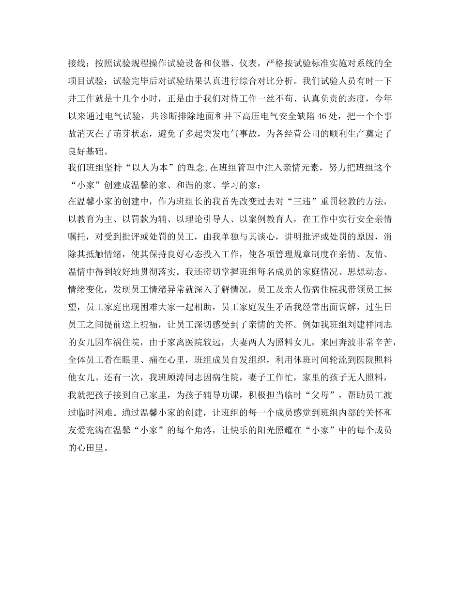 《安全管理文档》之学习白国周班组管理法工作汇报 _第2页