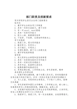 部门职责及招新要求