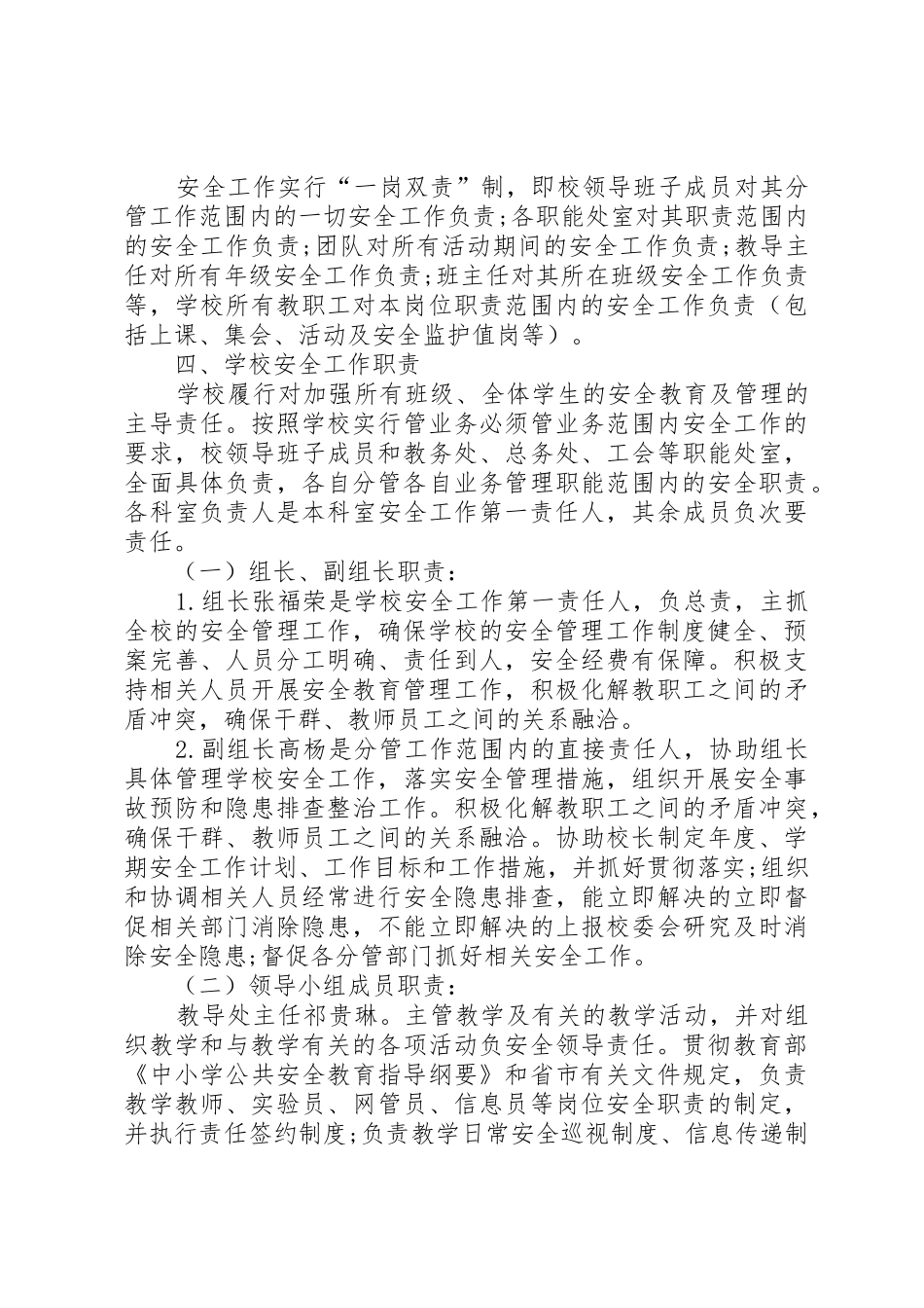 学校安全职责要求31个(一岗双责) _第2页