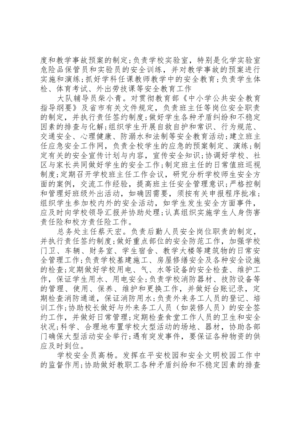 学校安全职责要求31个(一岗双责) _第3页