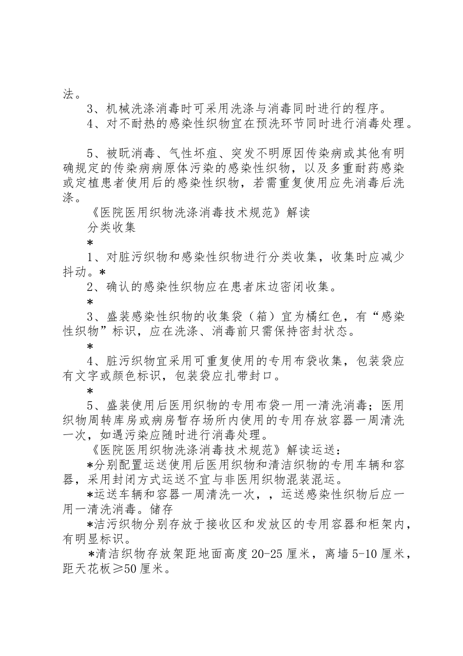 保洁部日常管理规章制度 _第2页