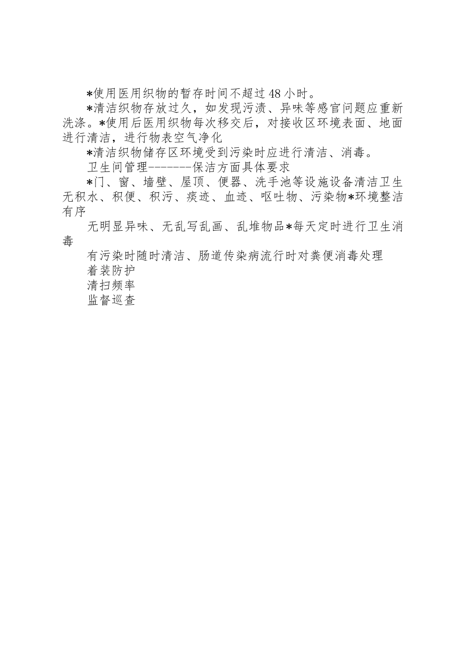 保洁部日常管理规章制度 _第3页