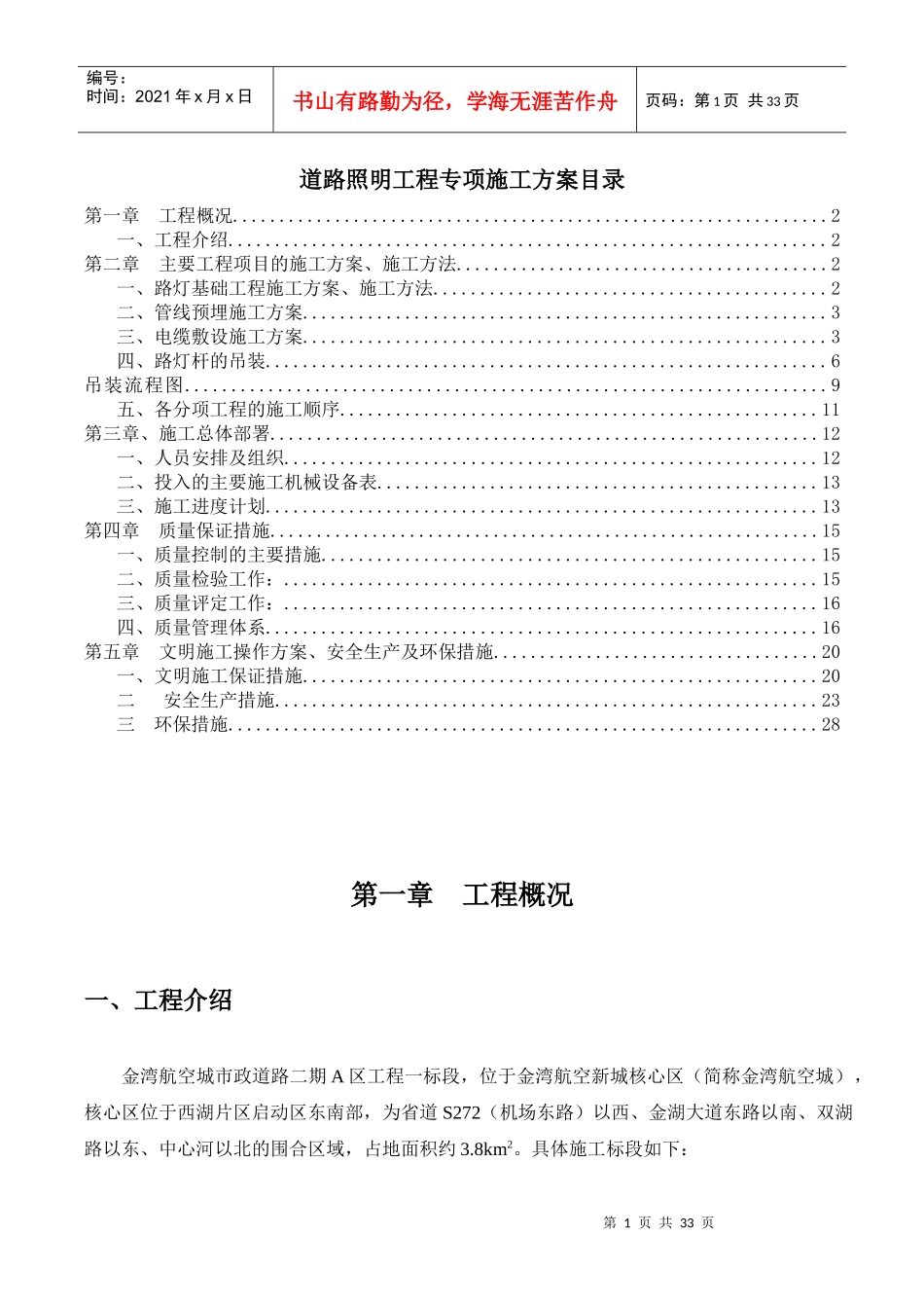 照明工程施工方案培训资料_第1页