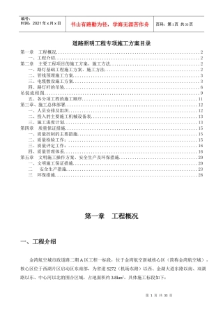 照明工程施工方案培训资料