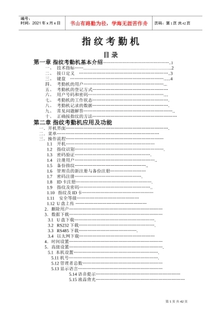 指纹考勤机硬件说明书