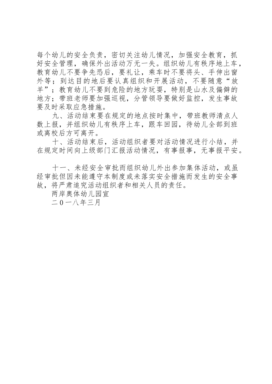 年3月大型集会活动安全规章制度_第2页