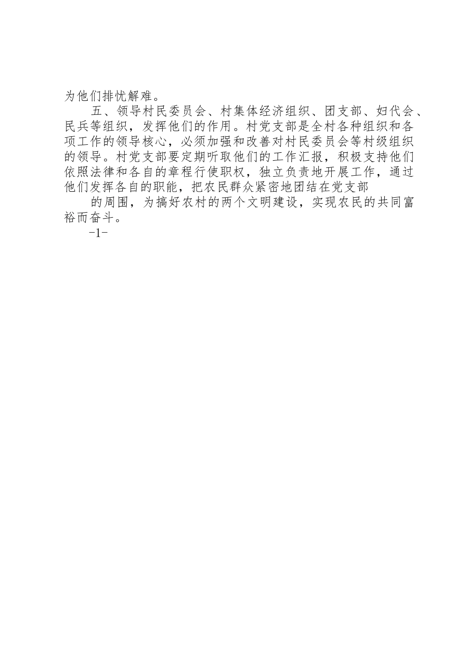 党支部的职责要求任务 _第2页