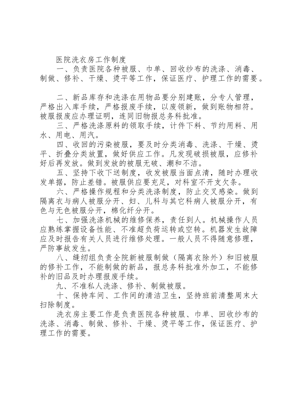 医院洗衣房管理规章制度 _第2页