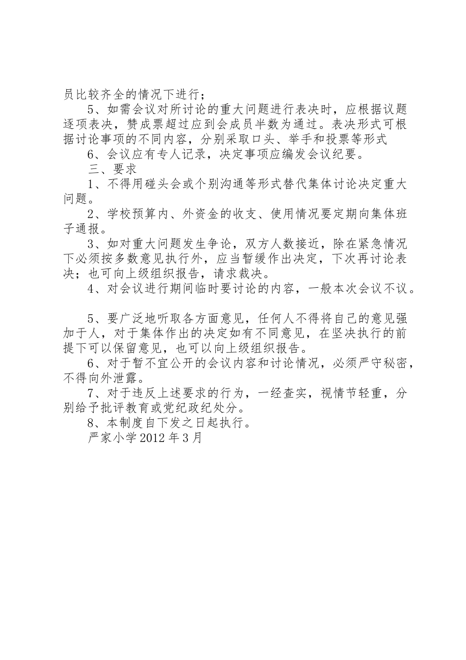 学校重大问题集体决策规章制度 _第2页