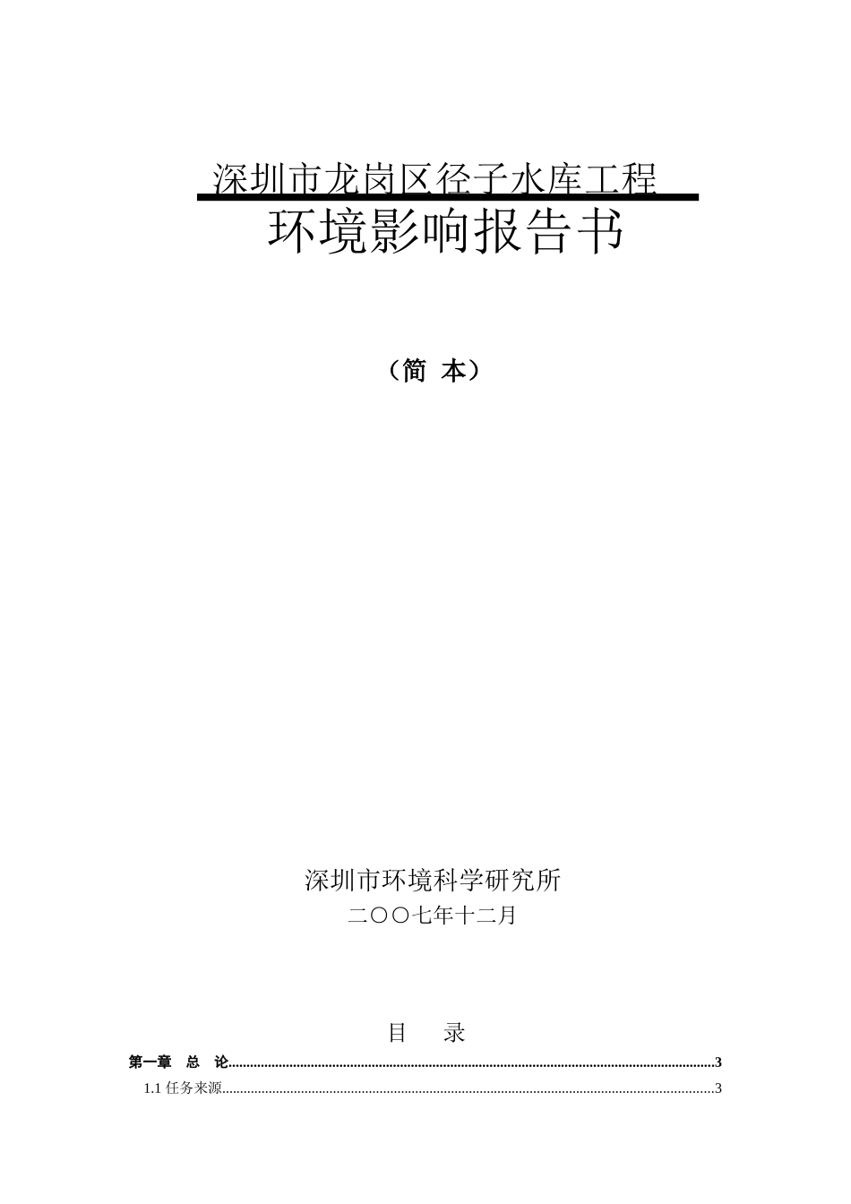 深圳市龙岗区径子水库工程_第1页