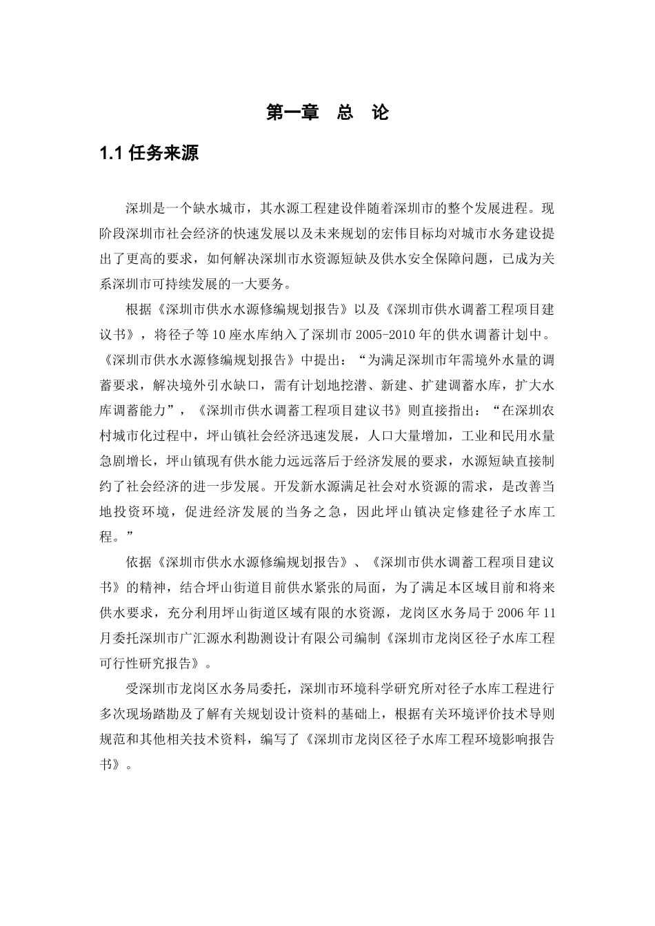 深圳市龙岗区径子水库工程_第3页