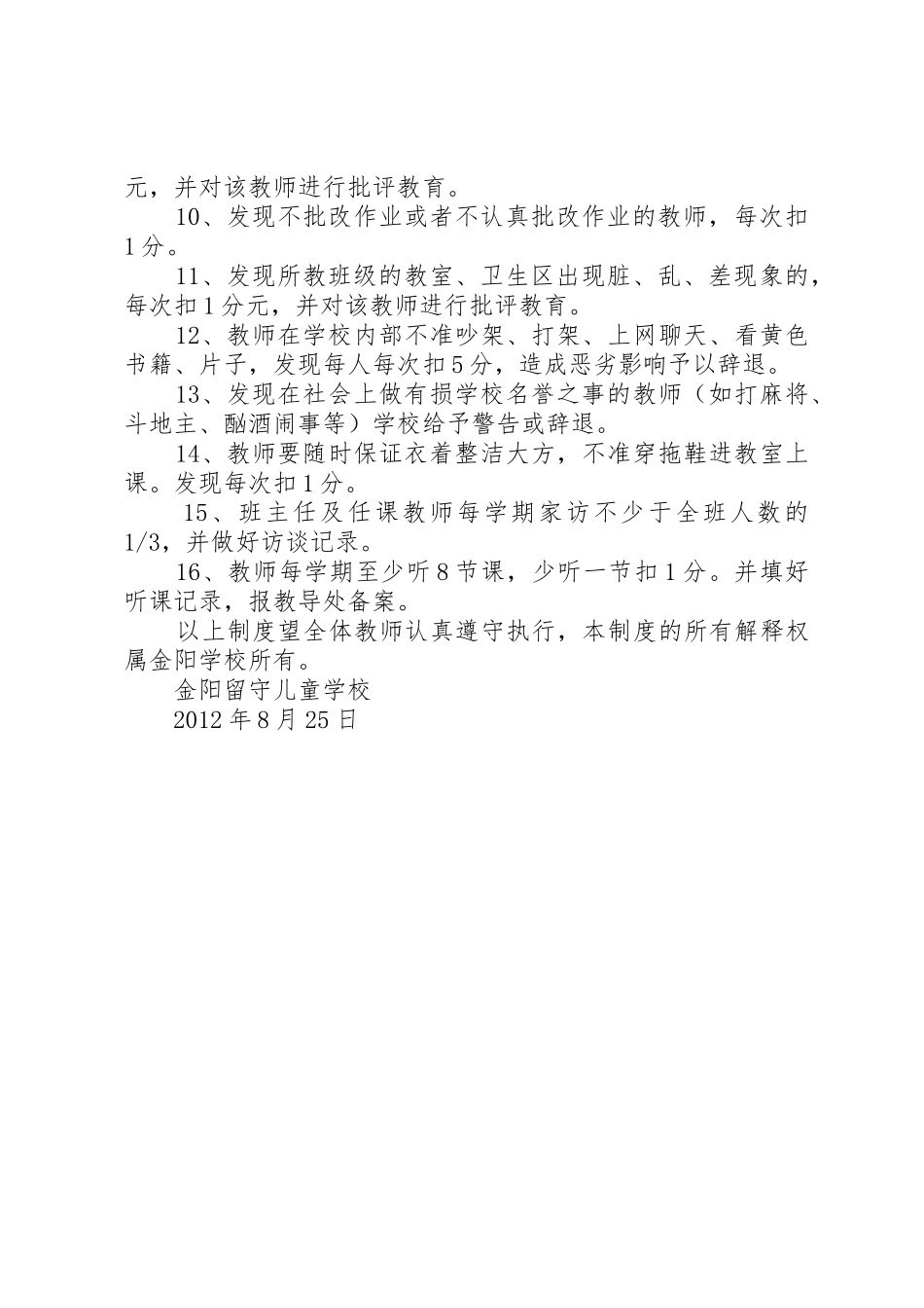 金阳运行管理规章制度 _第2页