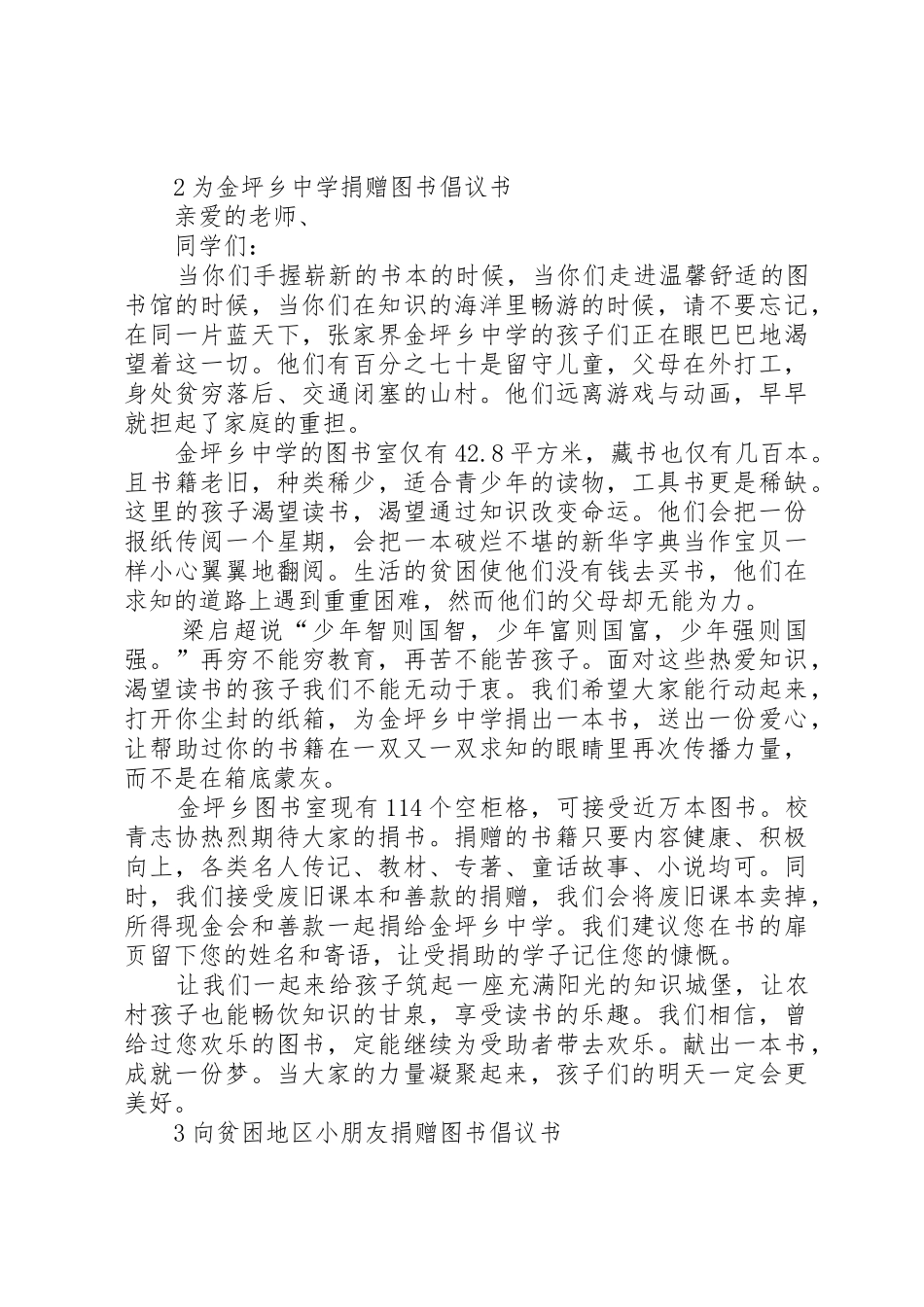 图书捐赠活动的倡议书范文_第2页