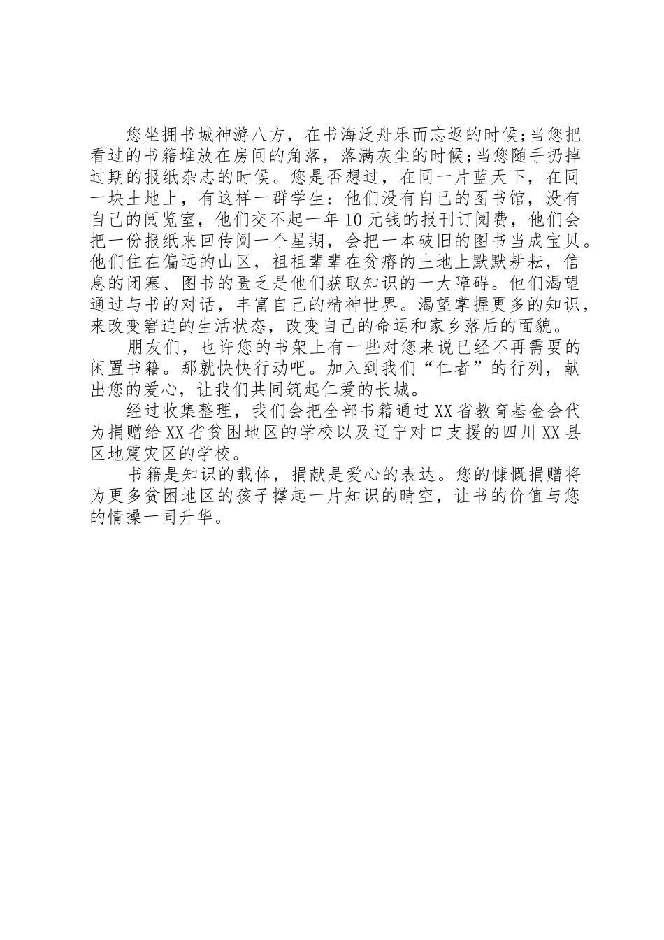 图书捐赠活动的倡议书范文_第3页