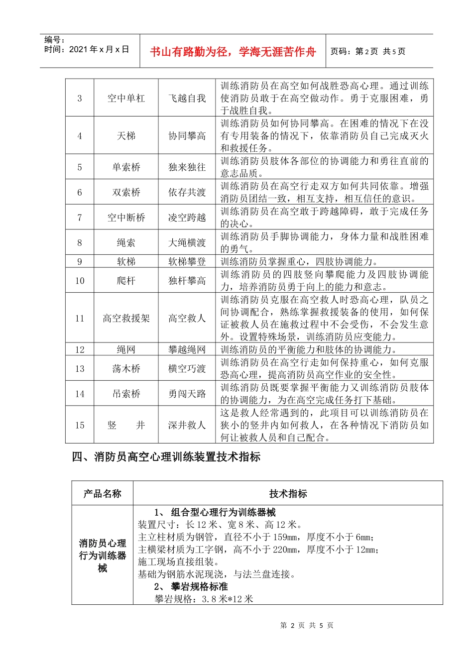 消防员高空心理训练装置_第2页