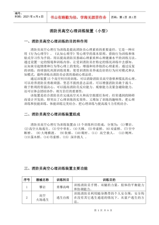 消防员高空心理训练装置