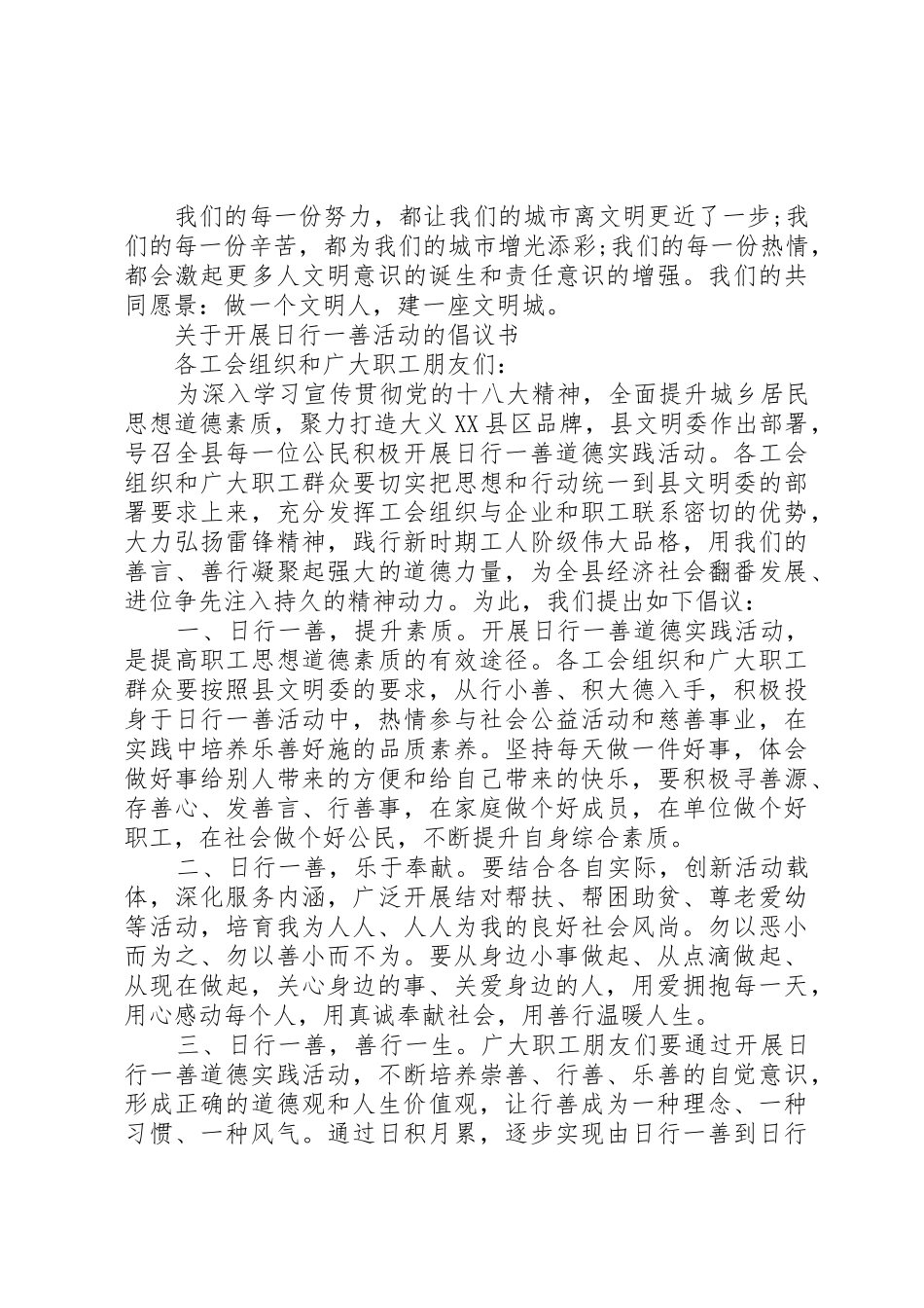 日行一善倡议书范文大全2篇(2)_第2页