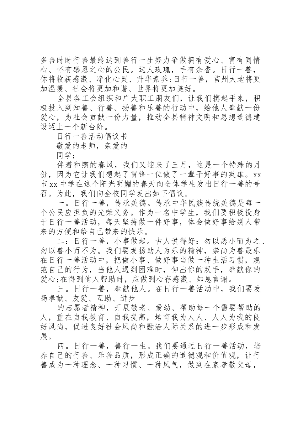 日行一善倡议书范文大全2篇(2)_第3页
