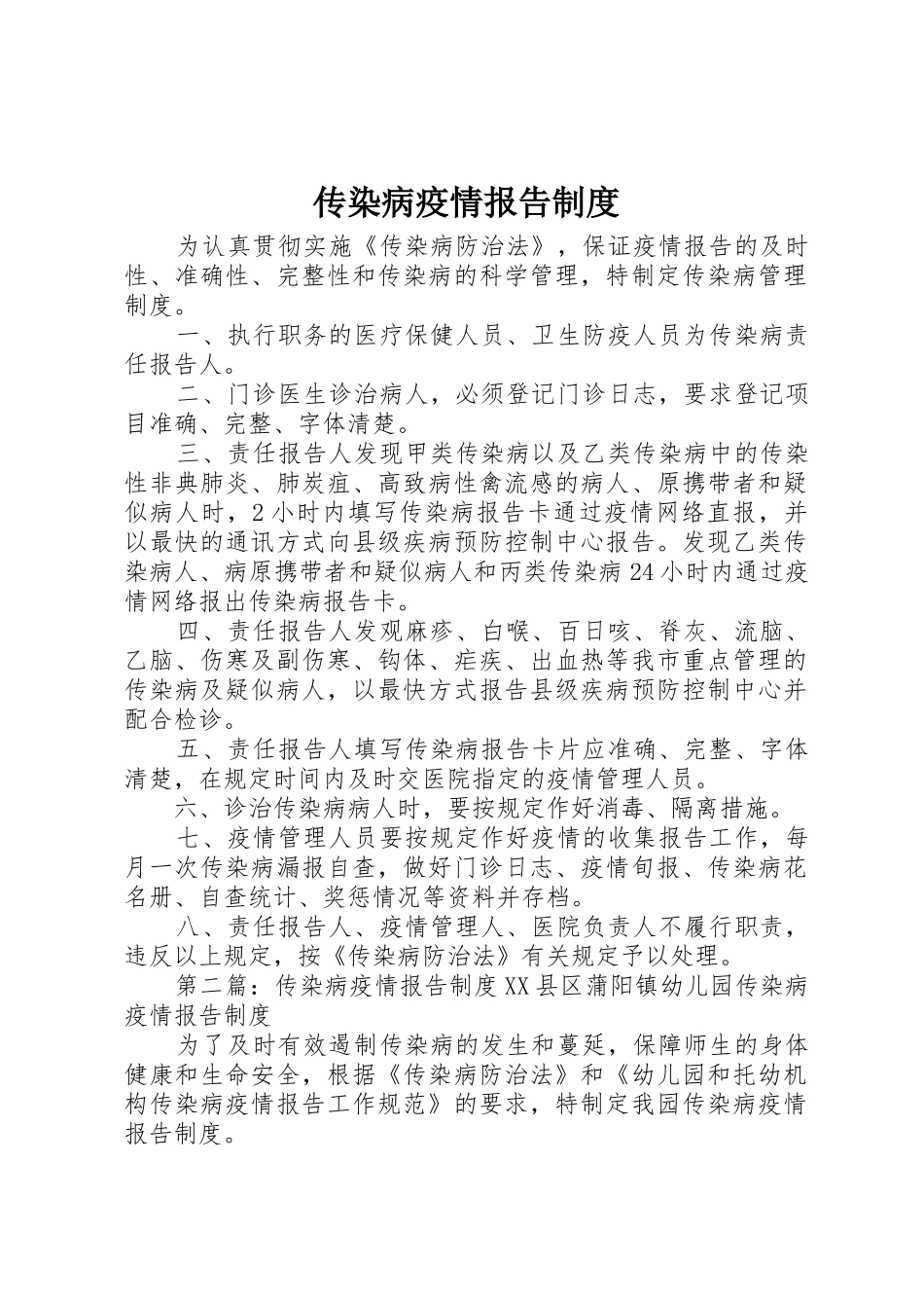 传染病疫情报告规章制度 (17)_第1页