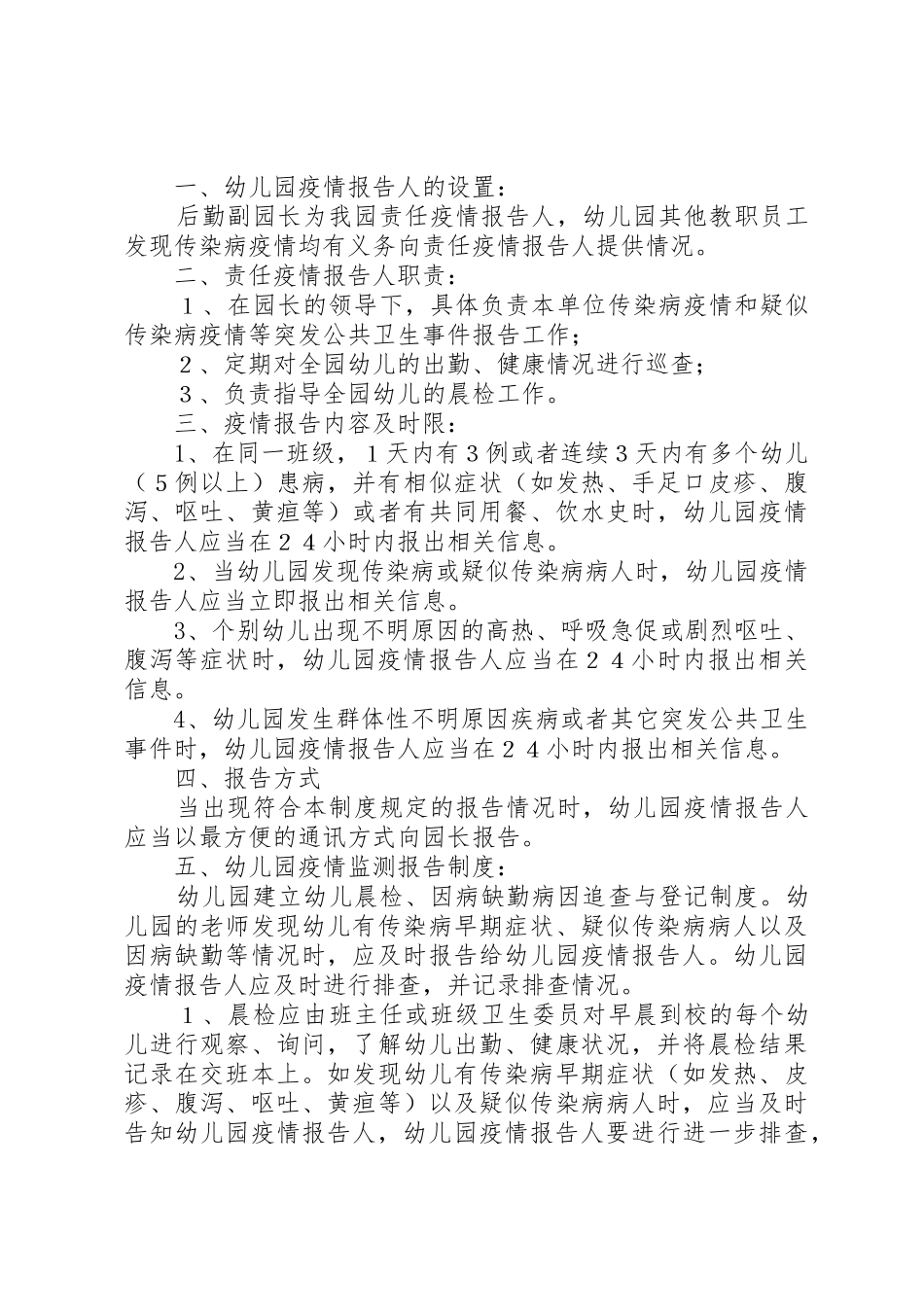 传染病疫情报告规章制度 (17)_第2页