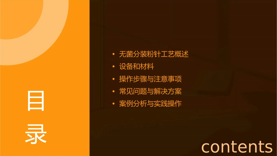 无菌分装粉针工艺课件_第2页