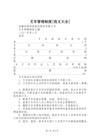 叉车管理规章制度细则[范文大全]