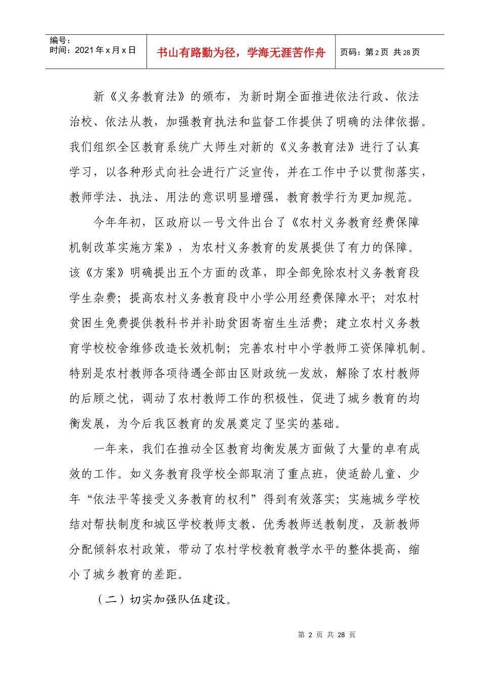 统一思想干事创业_第2页