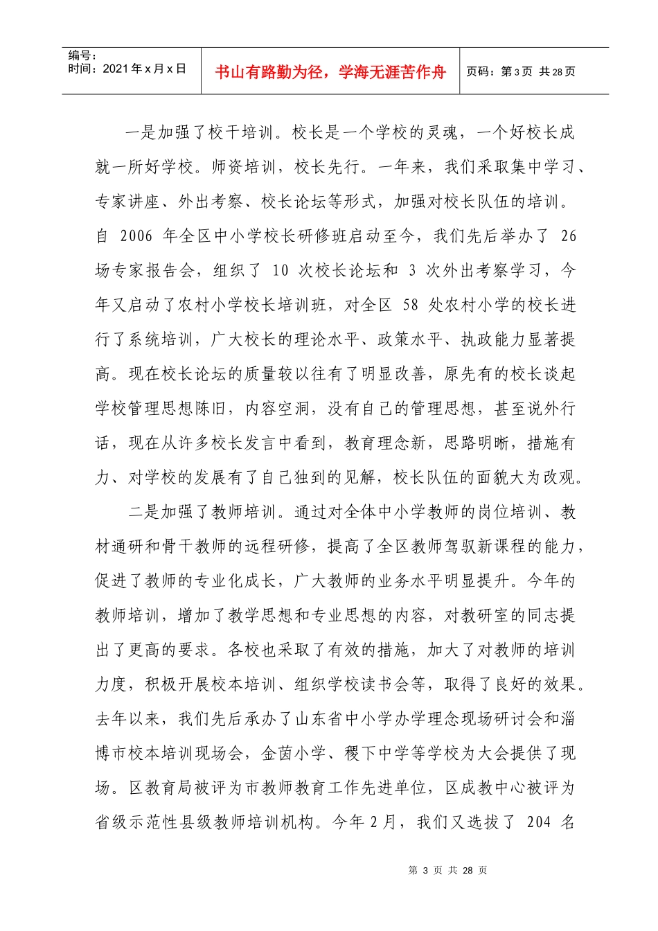 统一思想干事创业_第3页