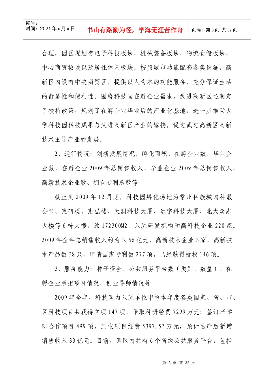 招聘会单位信息1-30doc-常州市“千百菁英计划”专场_第3页