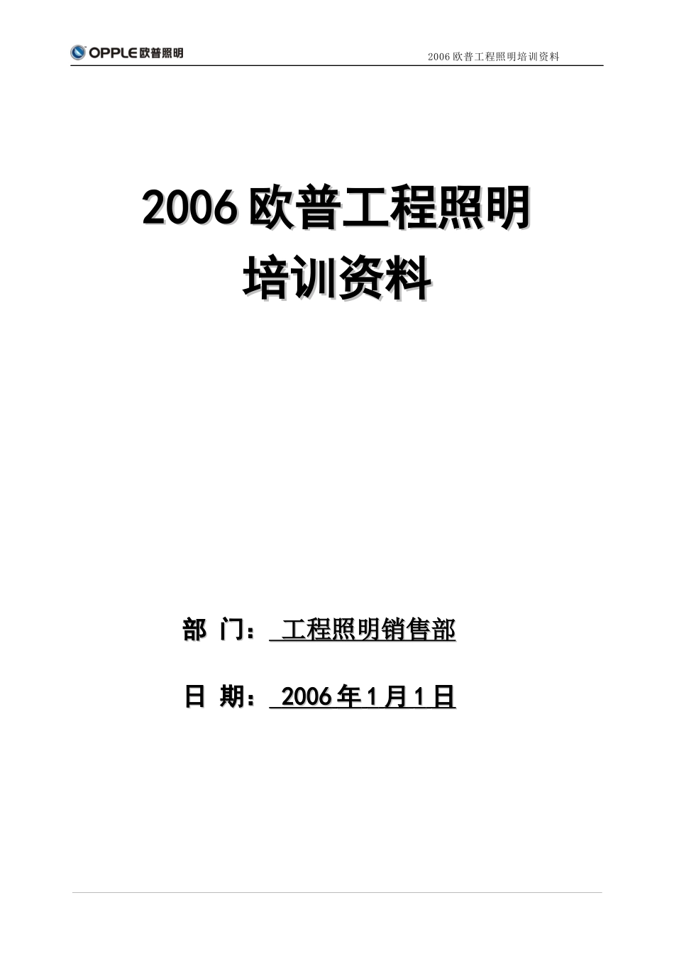 欧普工程照明培训教材_第1页