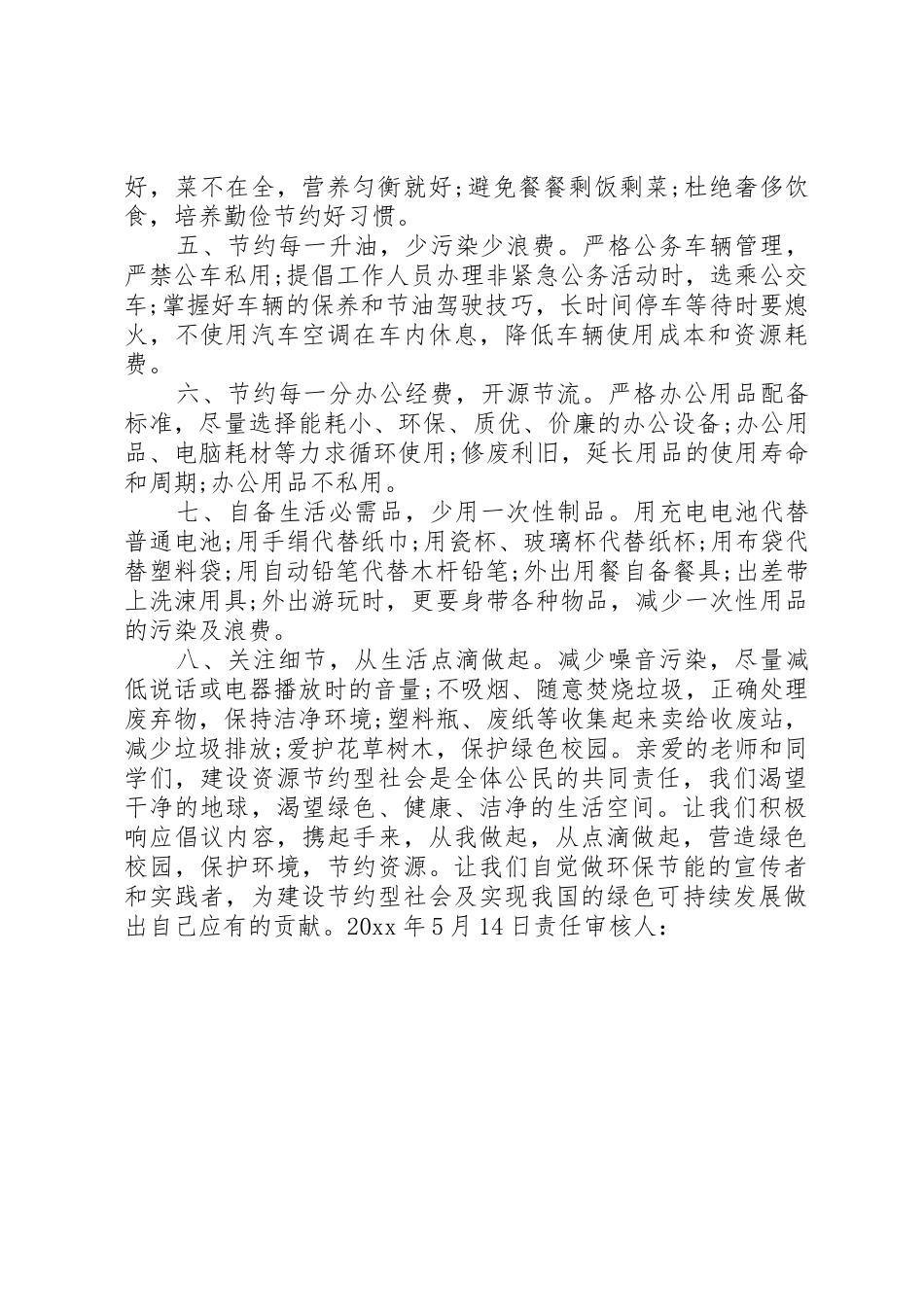 节能环保的倡议书范文_第2页