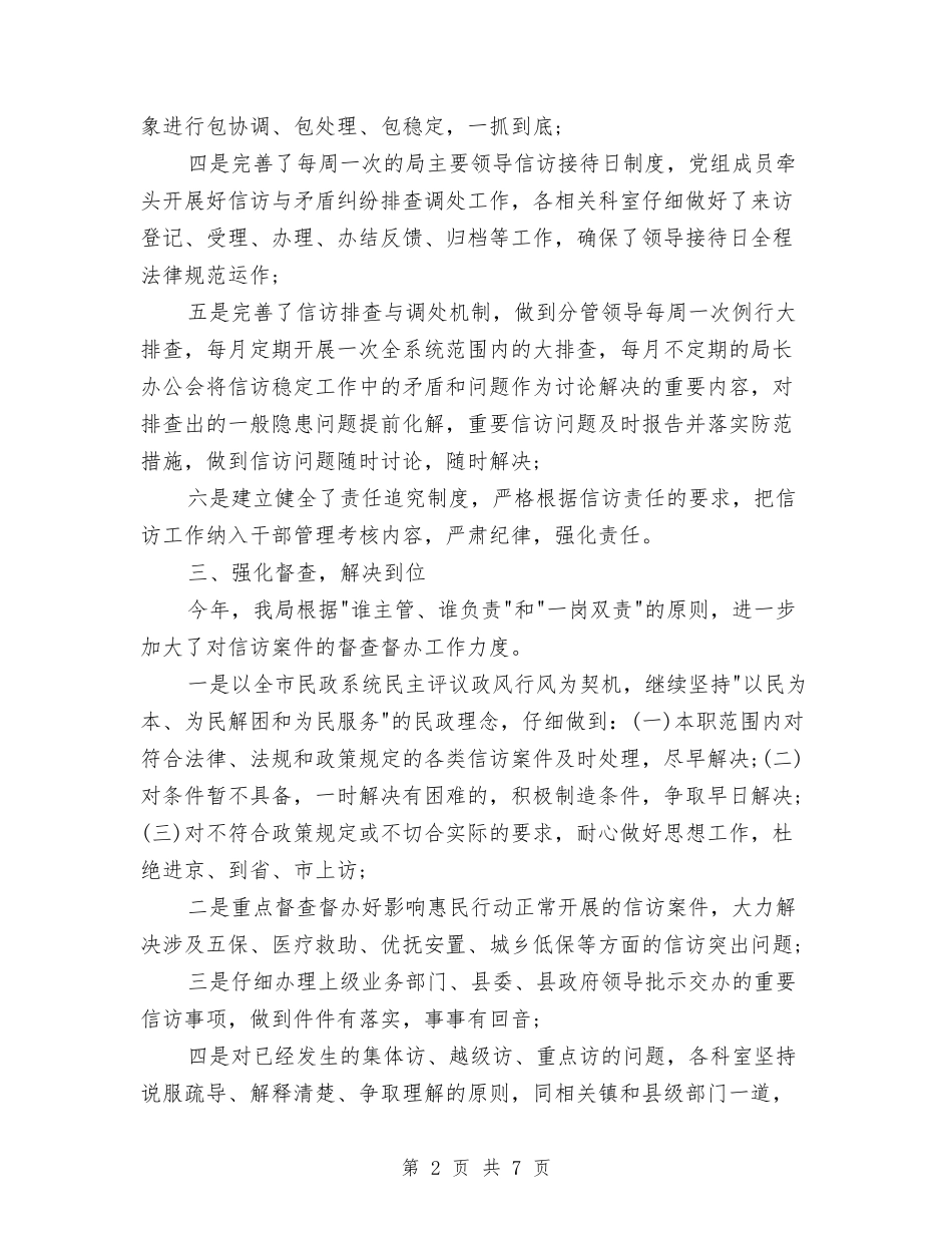 2024年民政局信访工作总结与2024年民政局党组中心组理论学习情况总结汇编_第2页