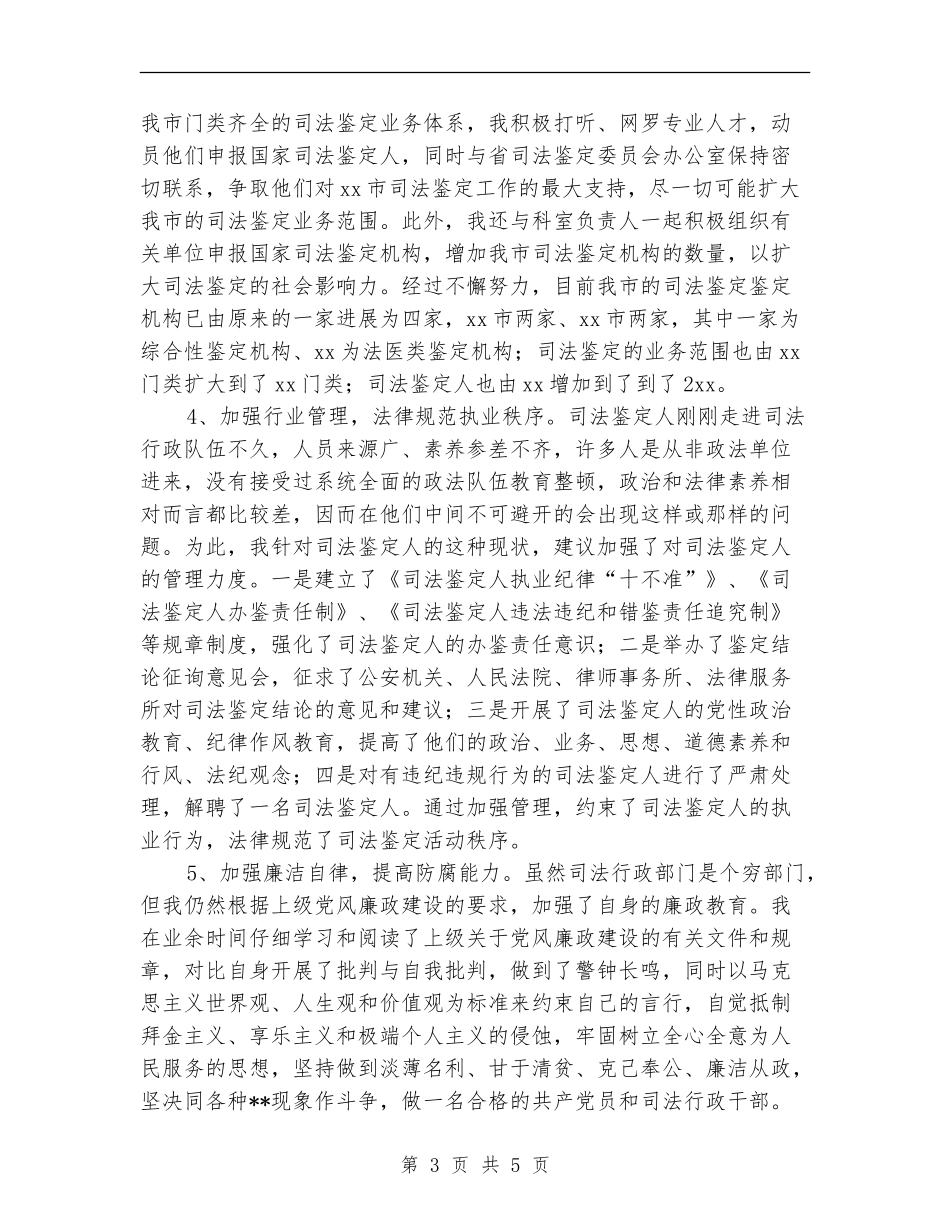 2024年司法鉴定个人工作总结_第3页