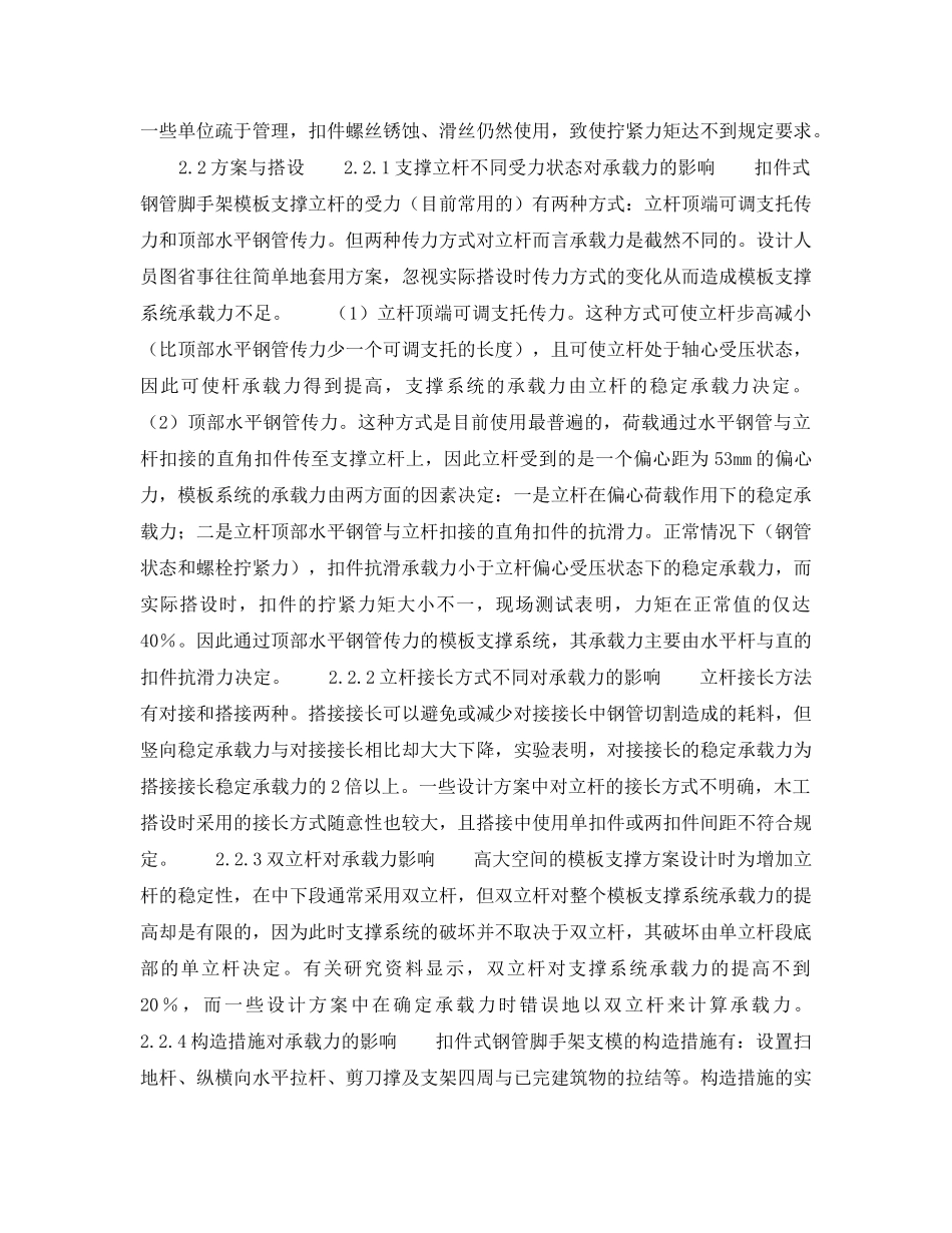 《安全技术》之扣件式钢管脚手架支模的安全性分析 _第2页