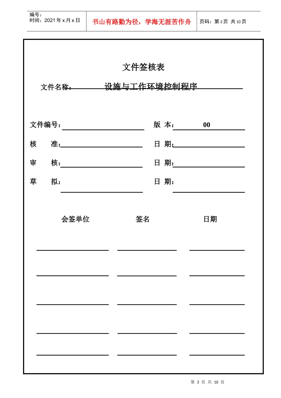 设施和工作环境控制程序_第3页