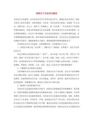 《安全文化》之浅谈当下企业安全建设 