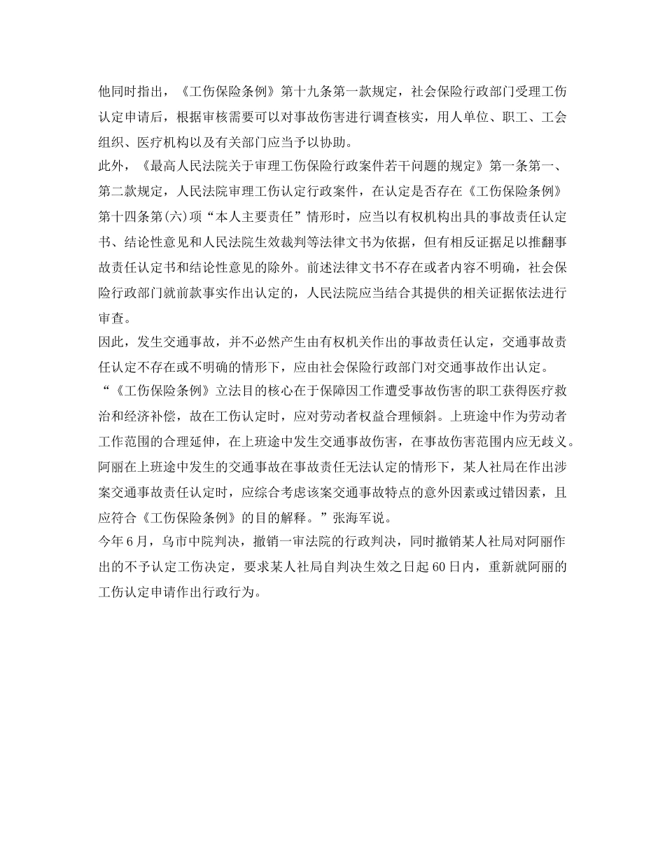 《工伤保险》之上班路上躲狗受伤 无交通事故责任认定书不算工伤- _第2页