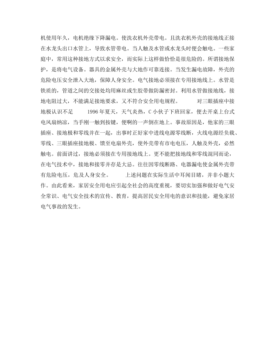 《安全技术》之家居用电的几点忧思 _第2页