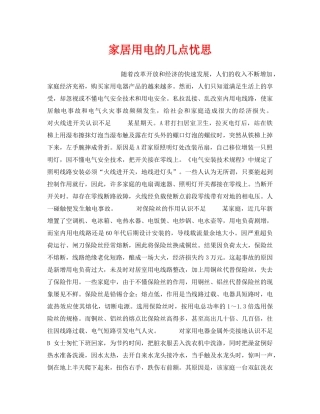 《安全技术》之家居用电的几点忧思 