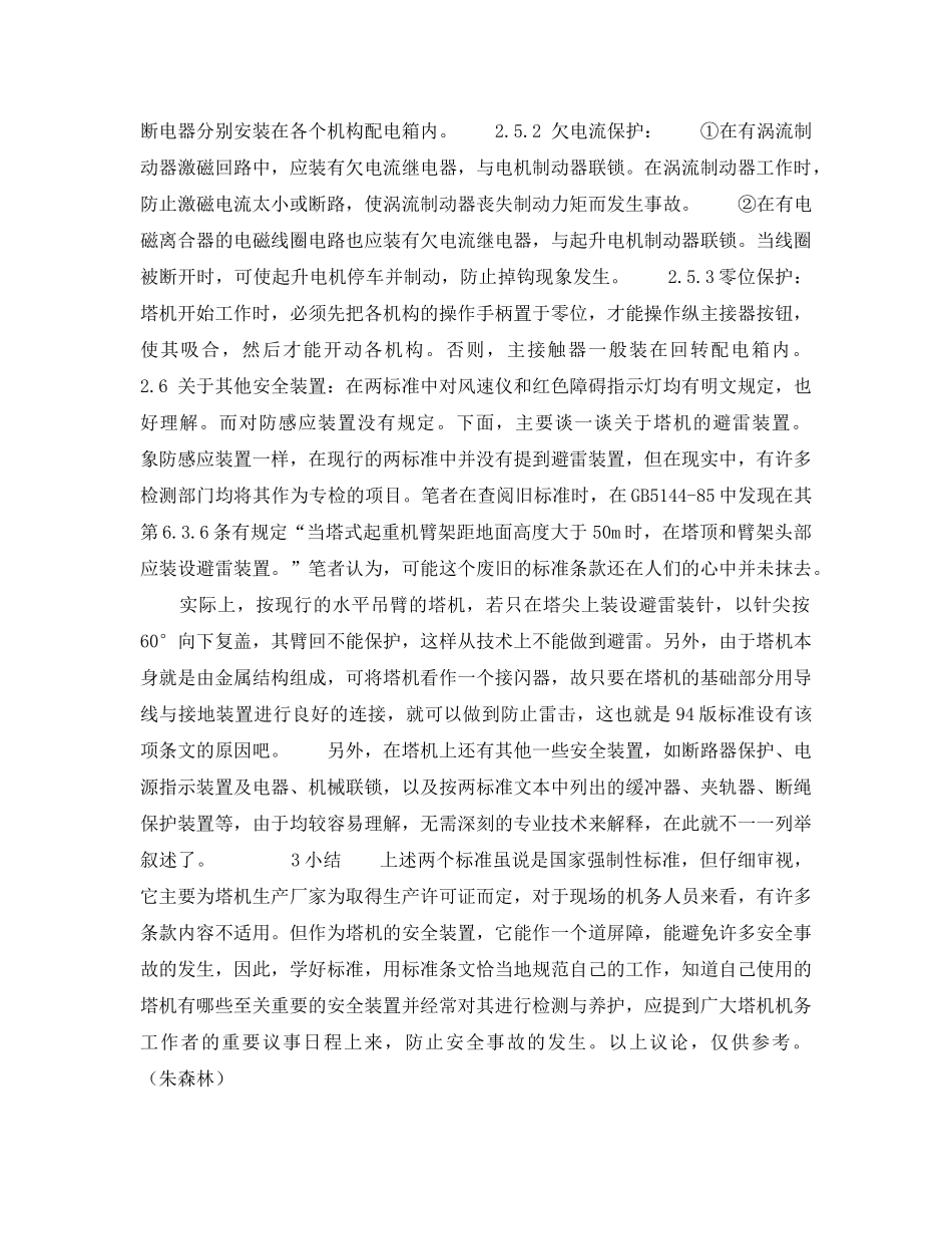 《安全技术》之对塔机安全装置有关标准的理解 _第3页